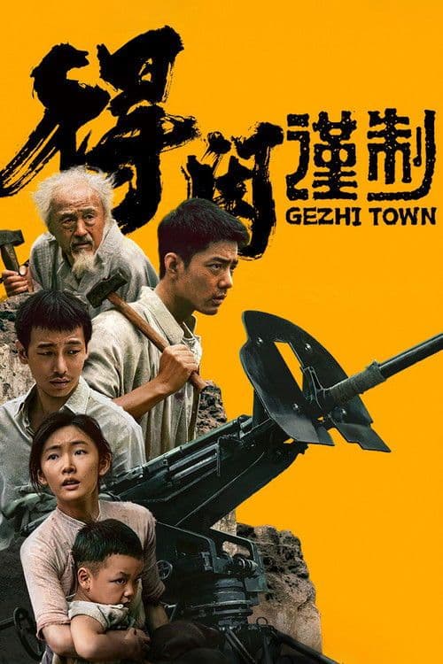 Gezhi Town 2025 1080p IQ WEB DL H264 AAC-UBWEB