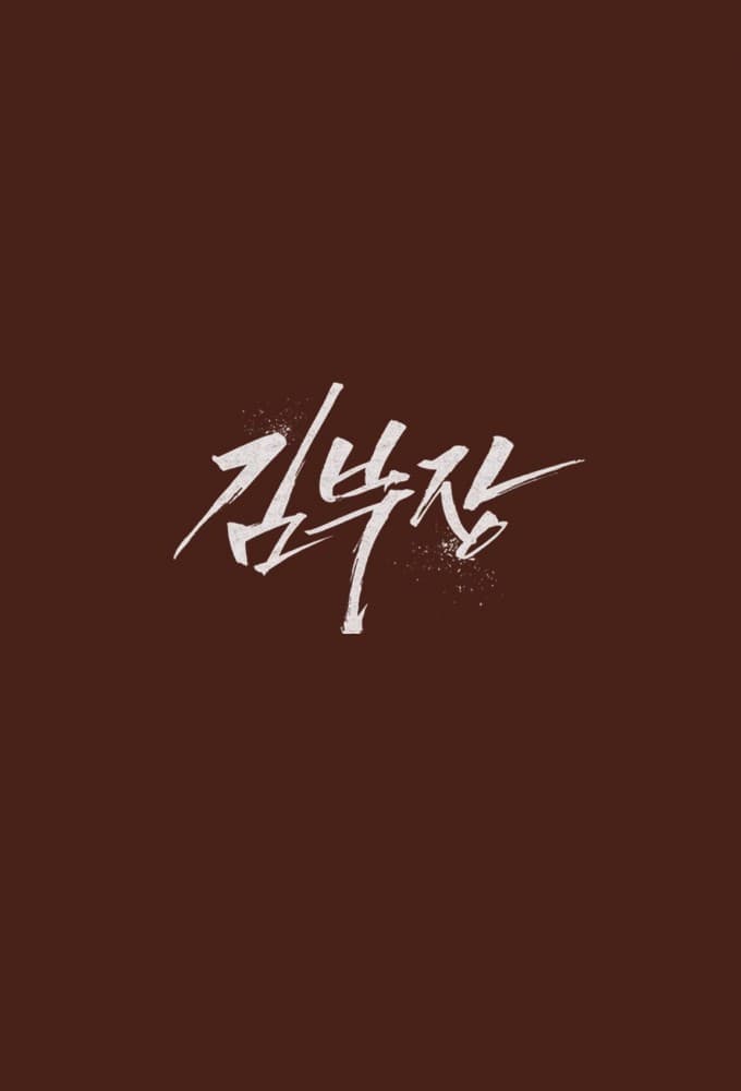Agent Kim Reactivated S01E08 1080p WEB h264-EDITH