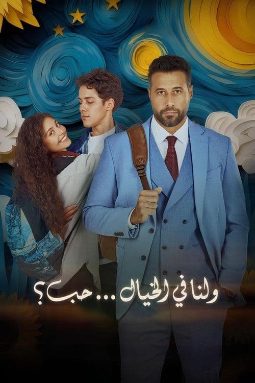 Love Imagined 2025 1080p Shahid WEB DL AVC 8bit AAC 2 0 MultiSubs-Normal1406