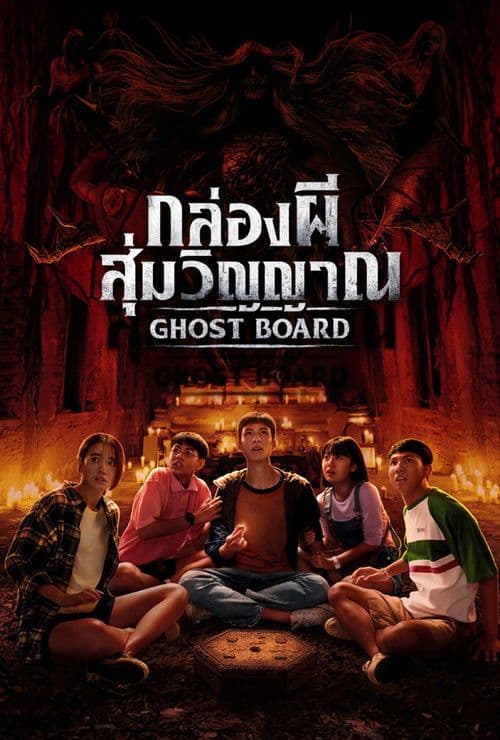 Ghost Board 2026 720p WEBRip-YTSGGYTSBZ